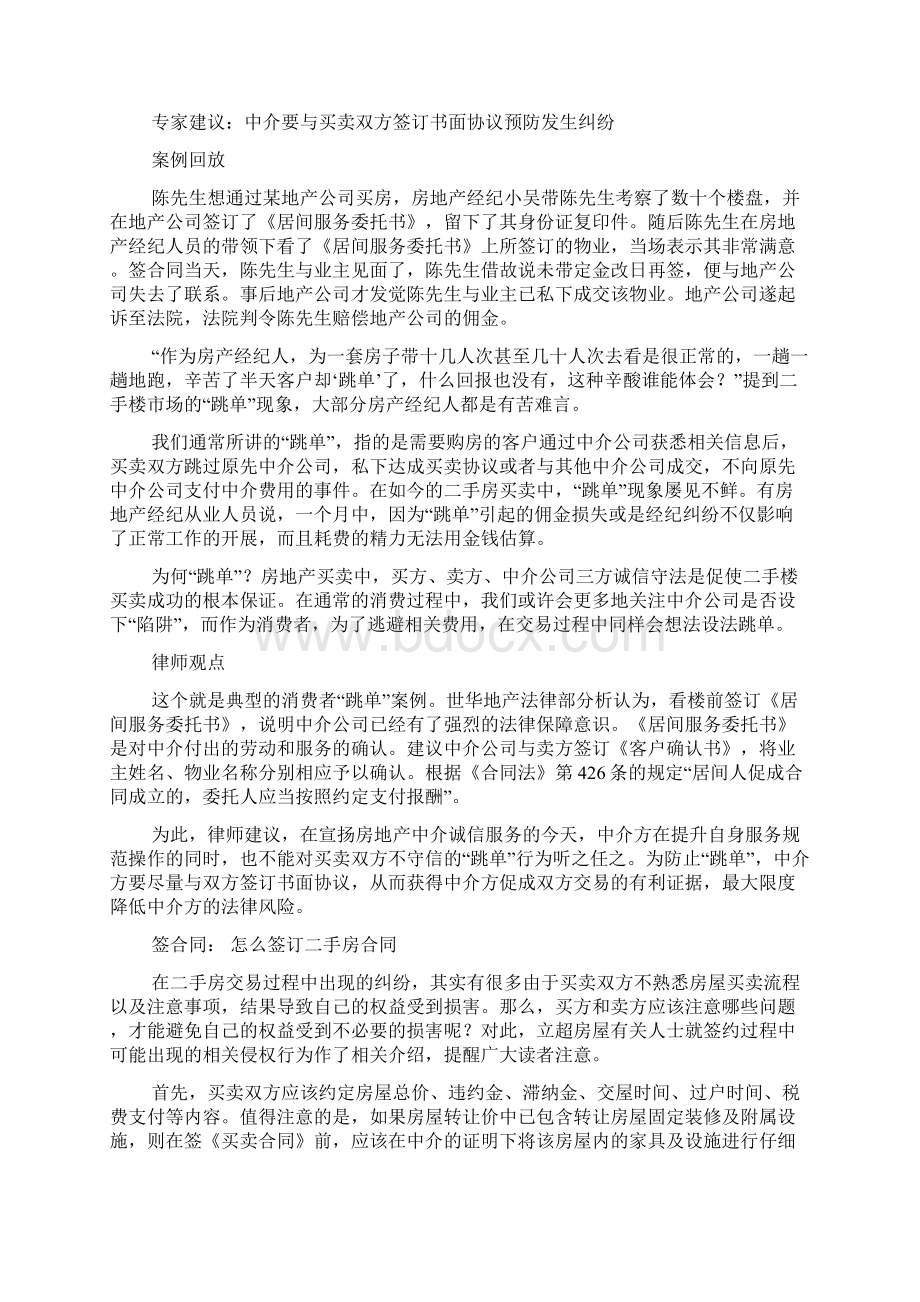 二手房购房流程及注意事项.docx_第2页