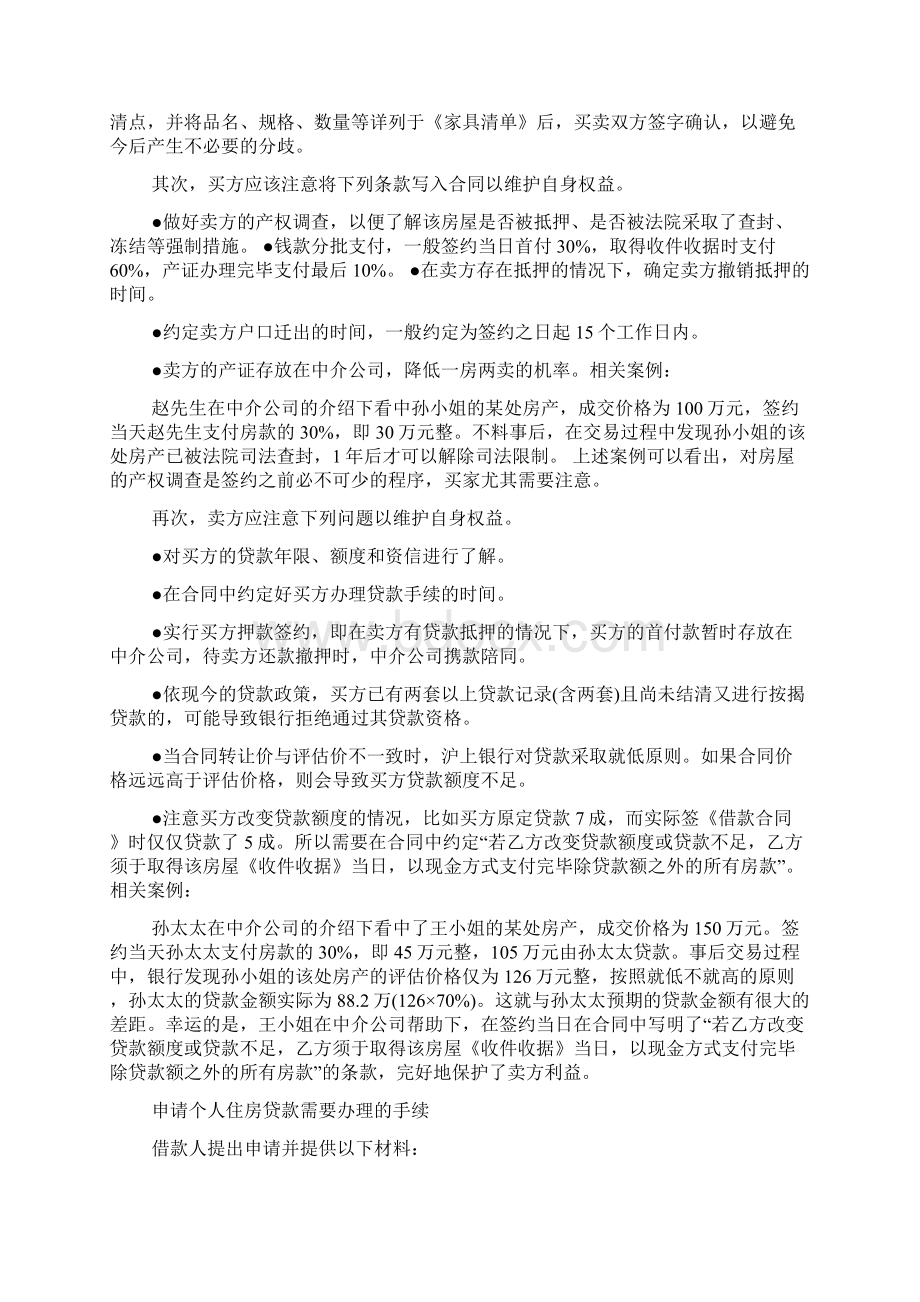 二手房购房流程及注意事项.docx_第3页