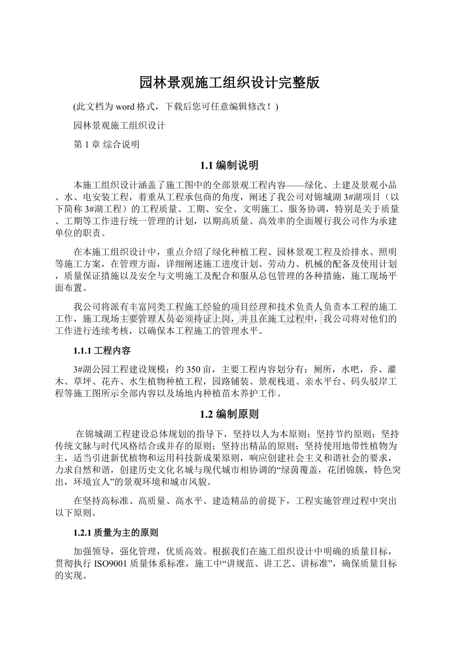 园林景观施工组织设计完整版.docx_第1页