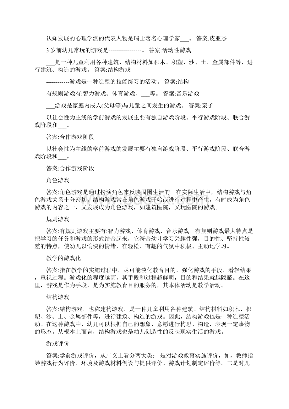 学前游戏论.docx_第3页