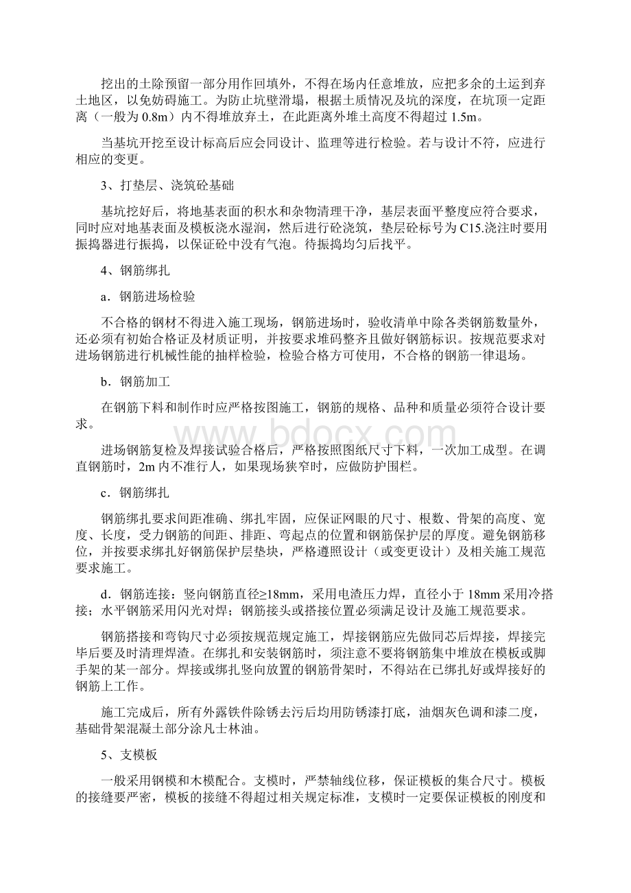 通信铁塔塔基施工组织设计.docx_第3页