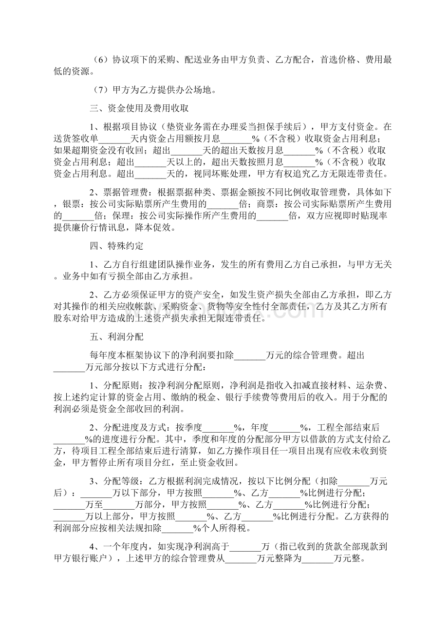 利润分成合作协议范本新版.docx_第3页