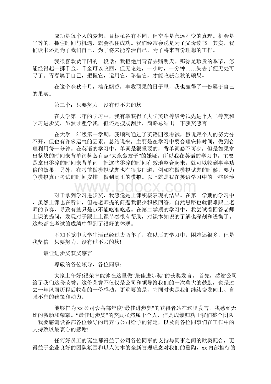 进步感言范文3篇.docx_第3页