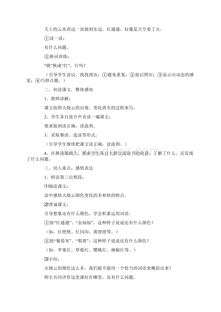 火烧云教学设计3篇Word下载.docx_第2页