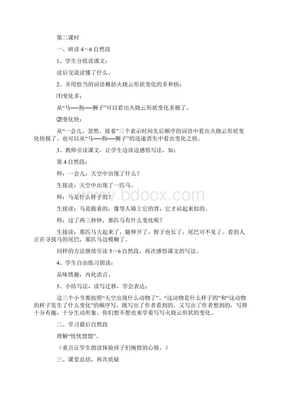 火烧云教学设计3篇Word下载.docx_第3页