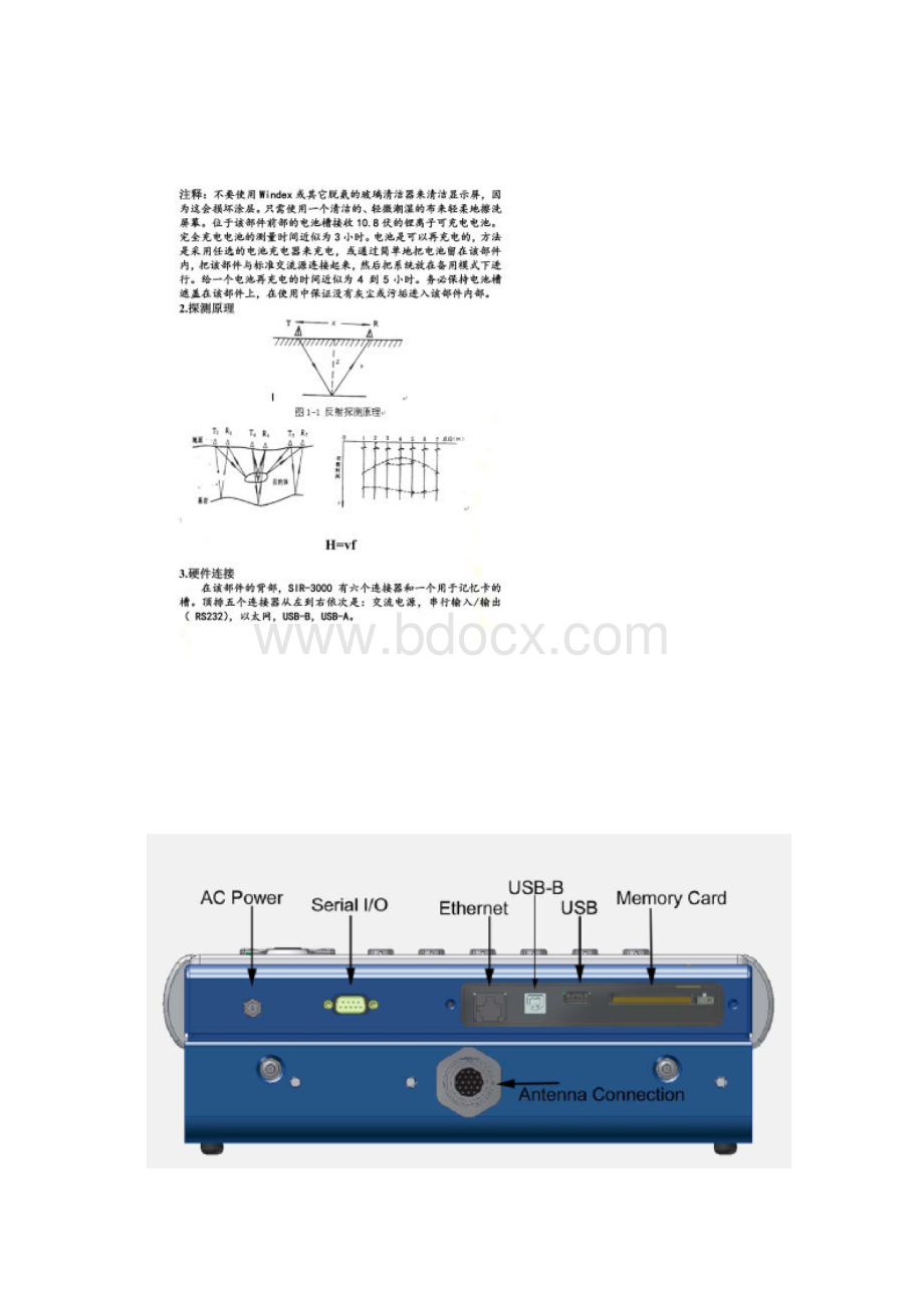 地质雷达操作手册.docx_第2页