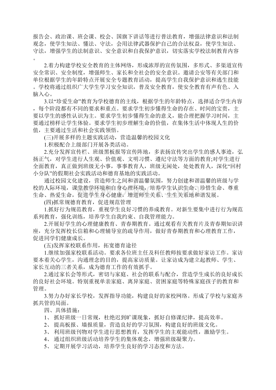 八年级班主任XX年工作计划第二学期.docx_第2页