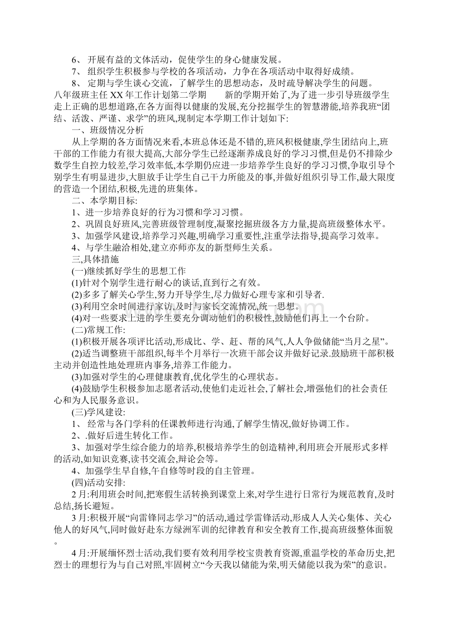 八年级班主任XX年工作计划第二学期.docx_第3页