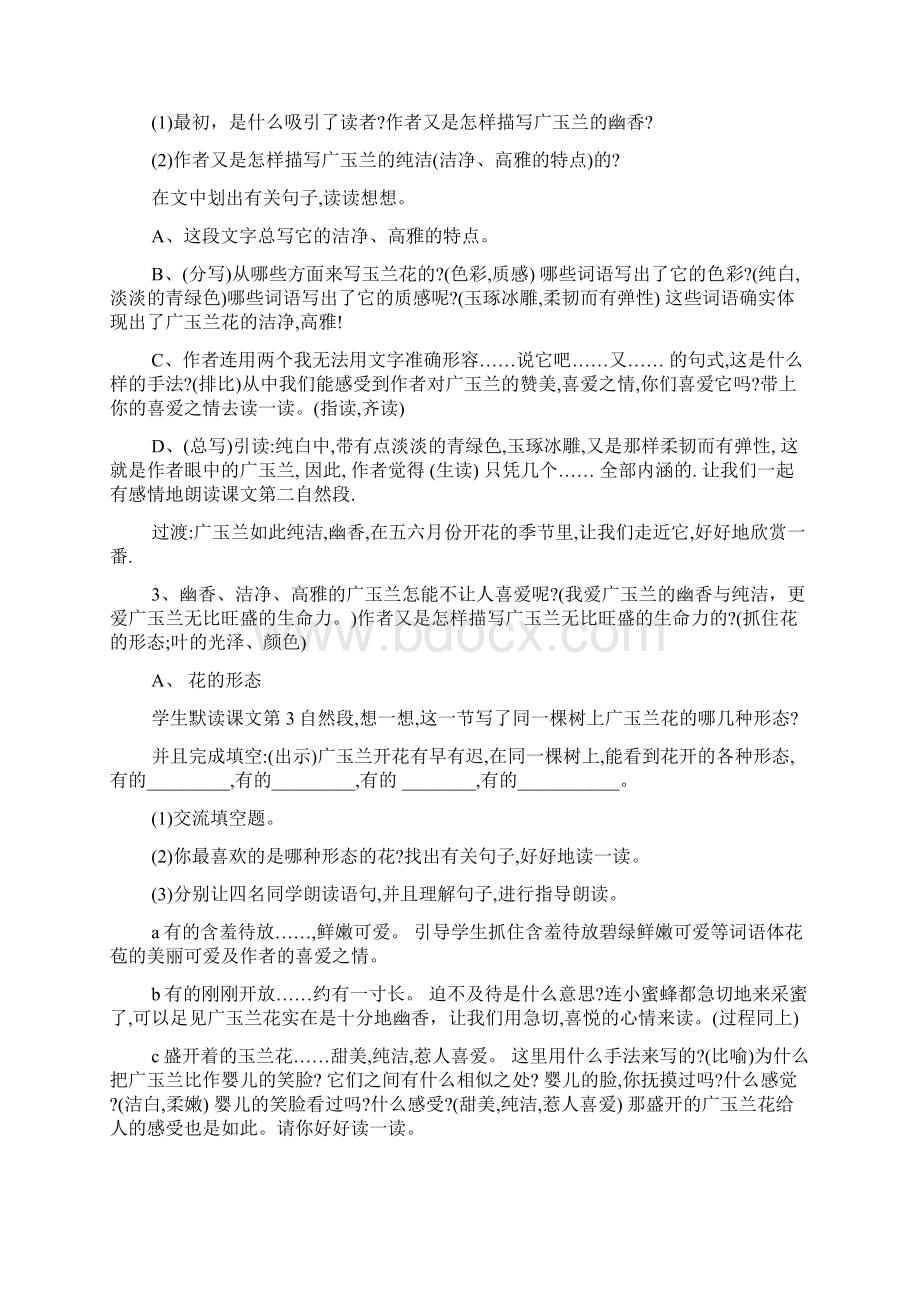 人教版六年级语文第四课教案5篇Word格式.docx_第2页