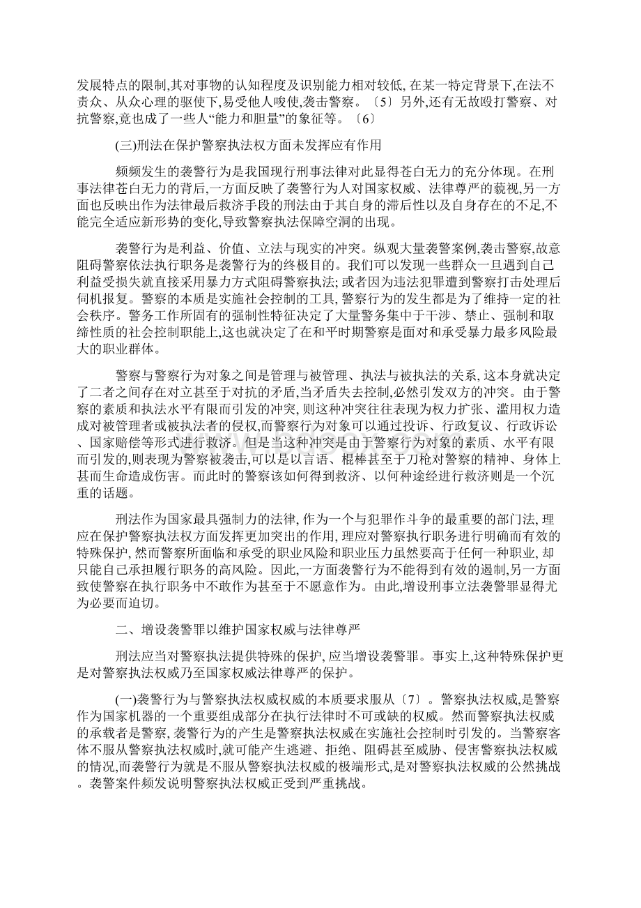 刑法中增设袭警罪的必要性.docx_第2页