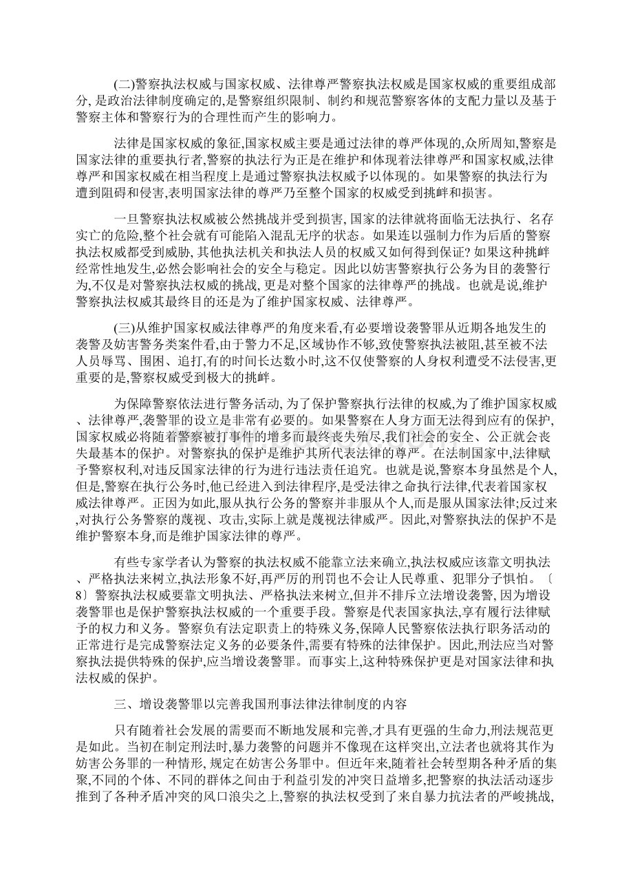 刑法中增设袭警罪的必要性.docx_第3页