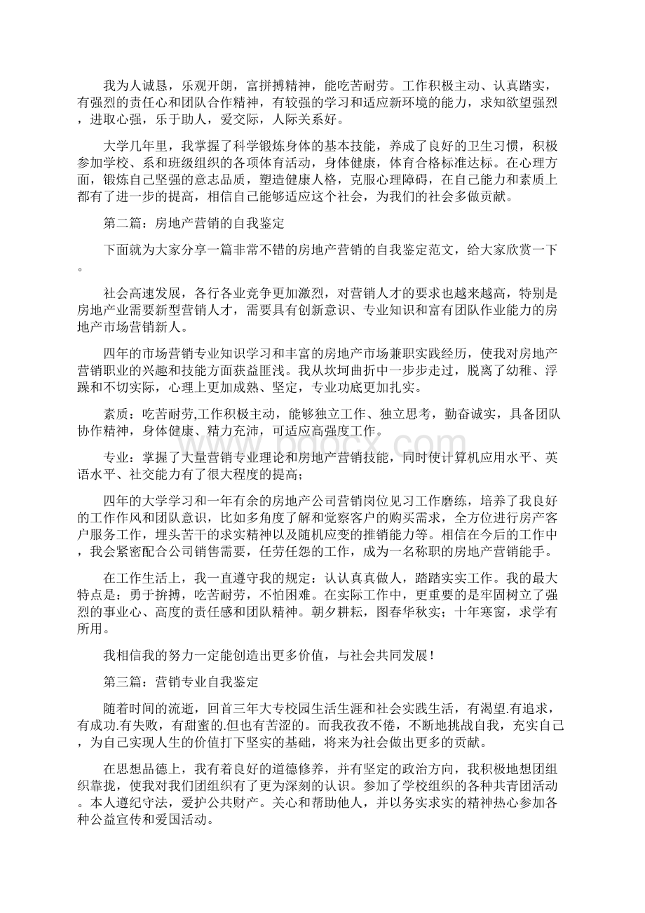 营销专业自我鉴定.docx_第3页