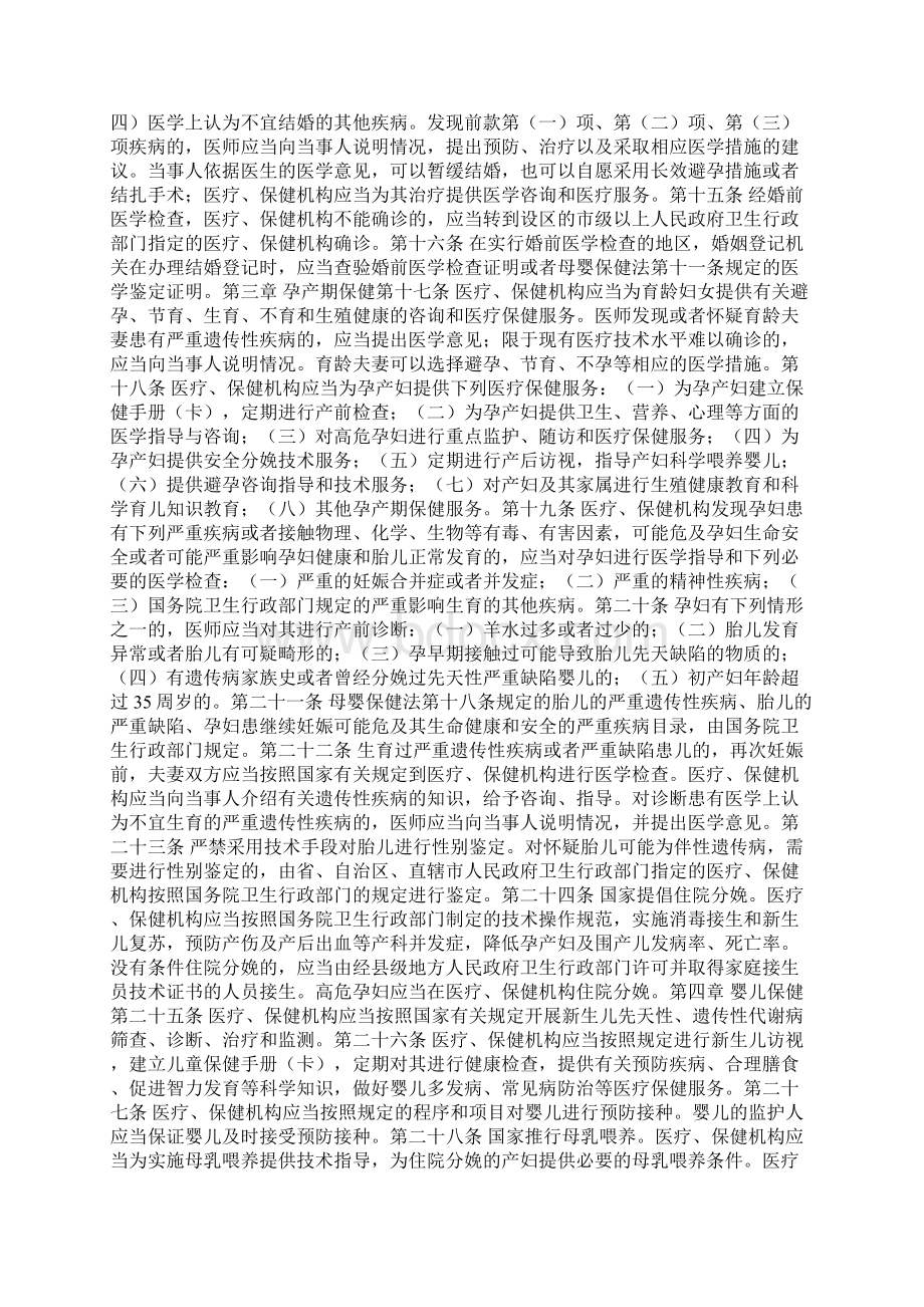 婚姻法常识》》中华人民共和国母婴保健法实施办法Word格式文档下载.docx_第2页