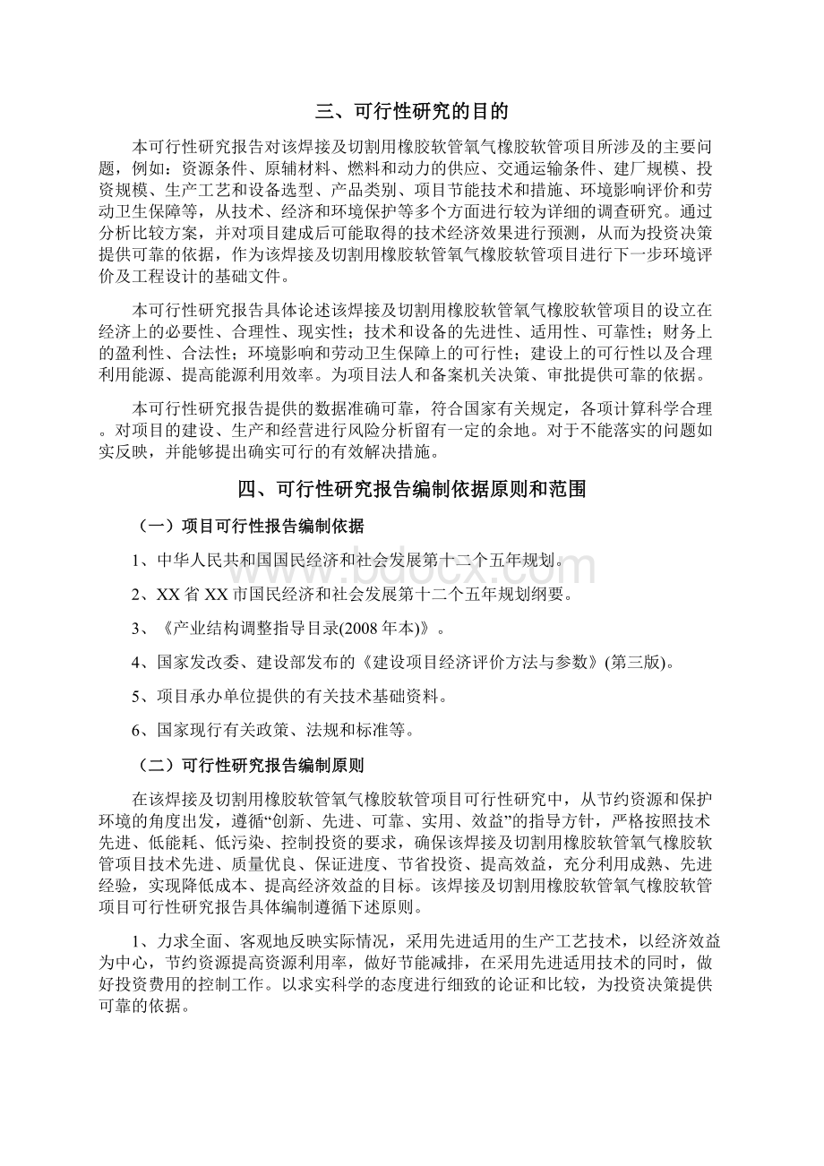 焊接切割用橡胶软管氧气橡胶软管生产新建项目可行性研究报告.docx_第2页