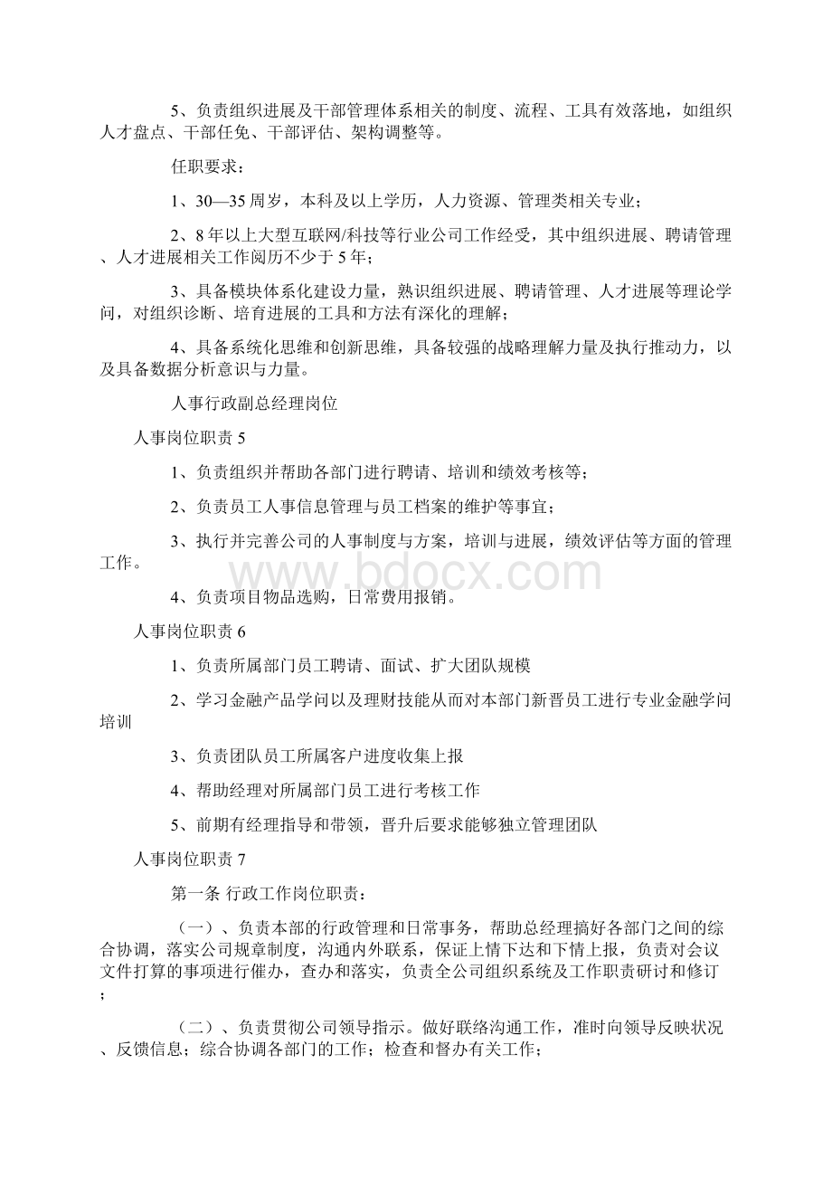 人事岗位职责文档格式.docx_第3页