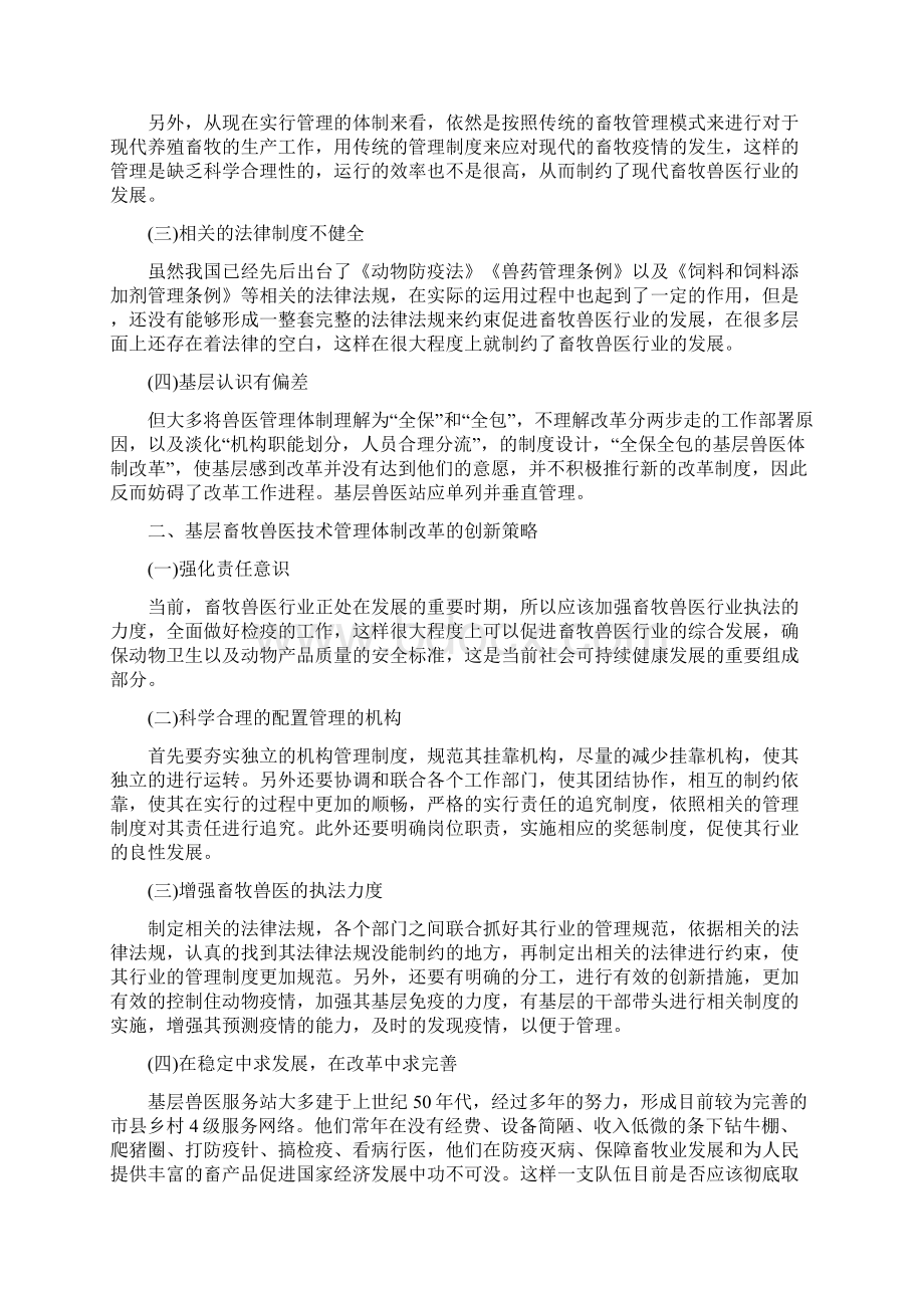 畜牧兽医毕业论文范文畜牧兽医本科论文范文参考Word文档下载推荐.docx_第2页