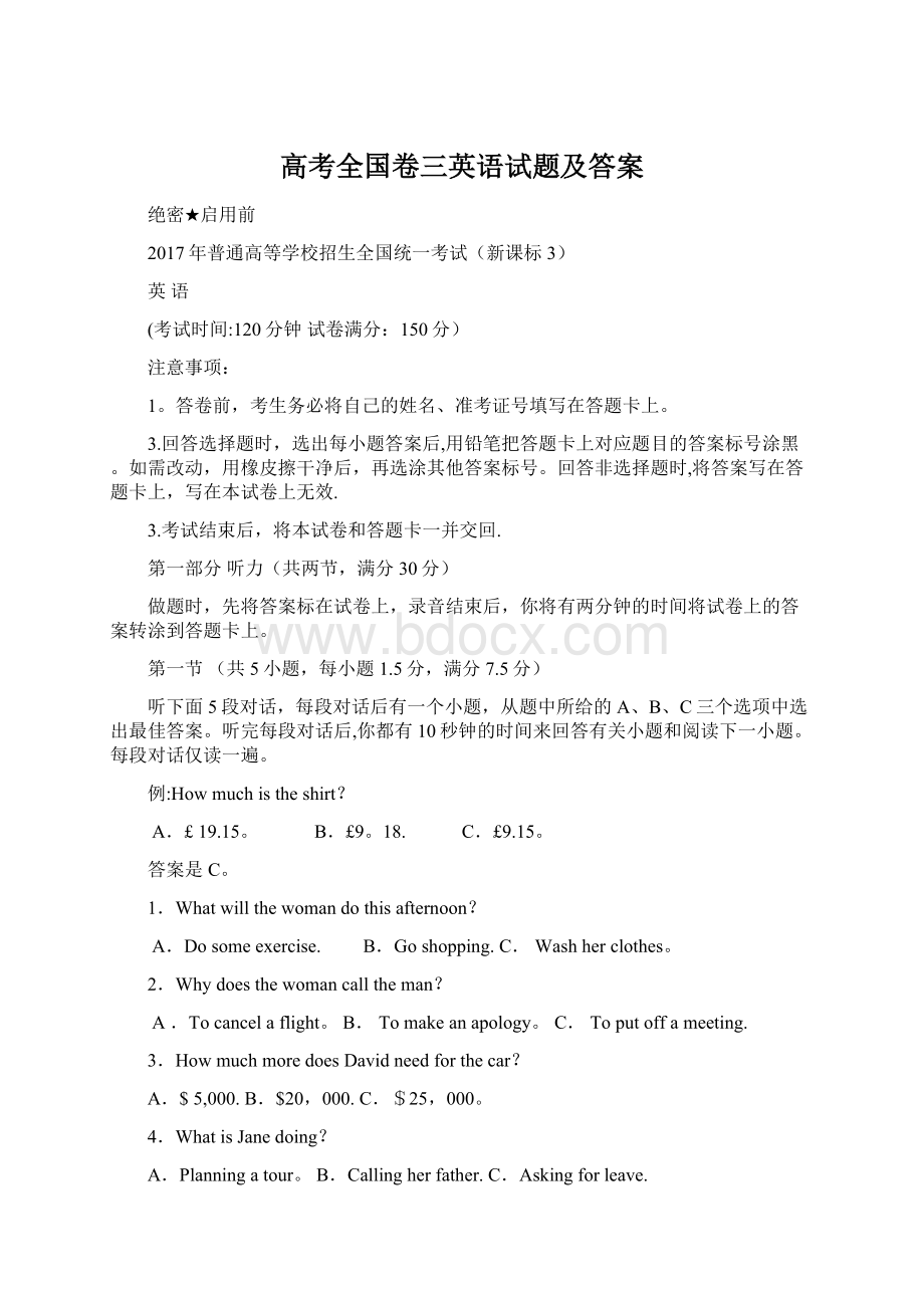 高考全国卷三英语试题及答案Word格式.docx