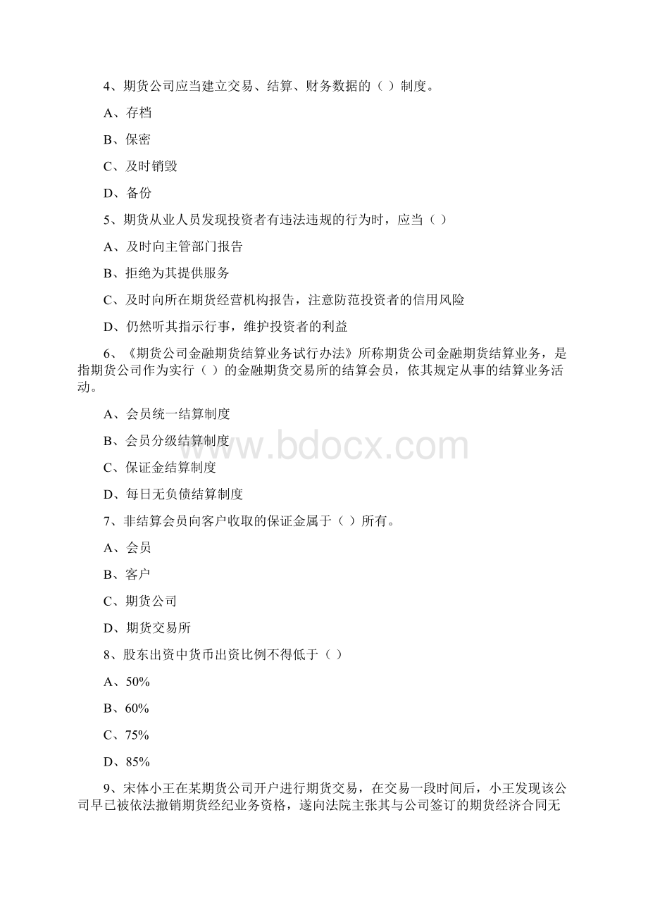 期货从业资格证《期货基础知识》模拟试题A卷.docx_第2页