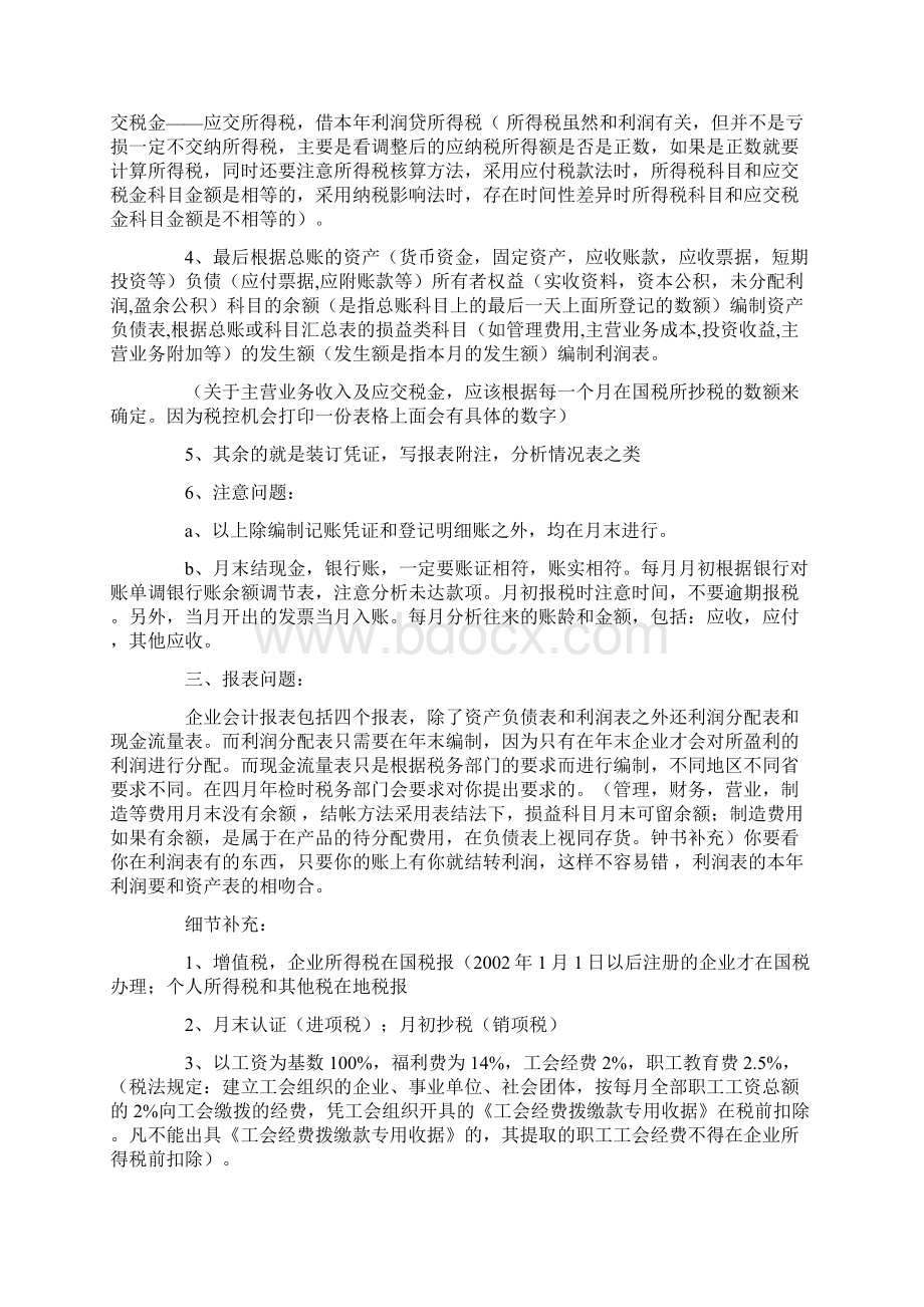 会计实际操作实务12页.docx_第2页