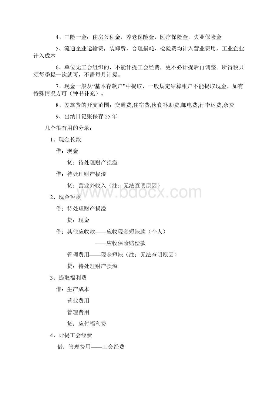 会计实际操作实务12页.docx_第3页