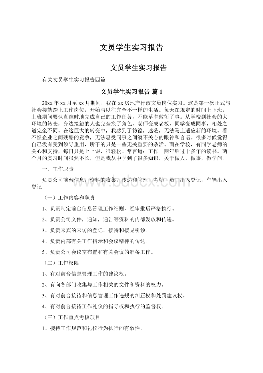 文员学生实习报告Word下载.docx