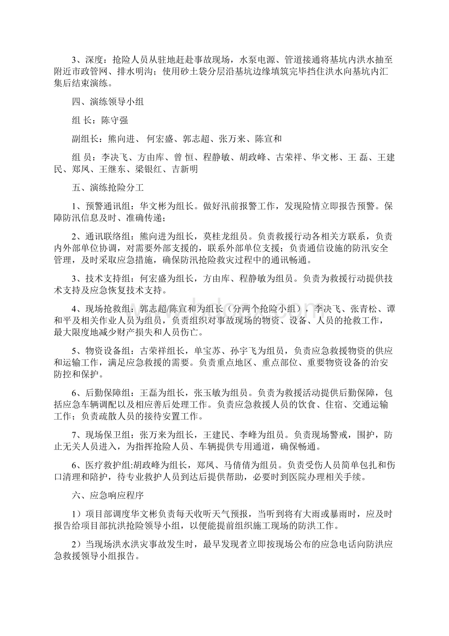 深基坑防洪抢险应急预案演练方案Word文档下载推荐.docx_第3页