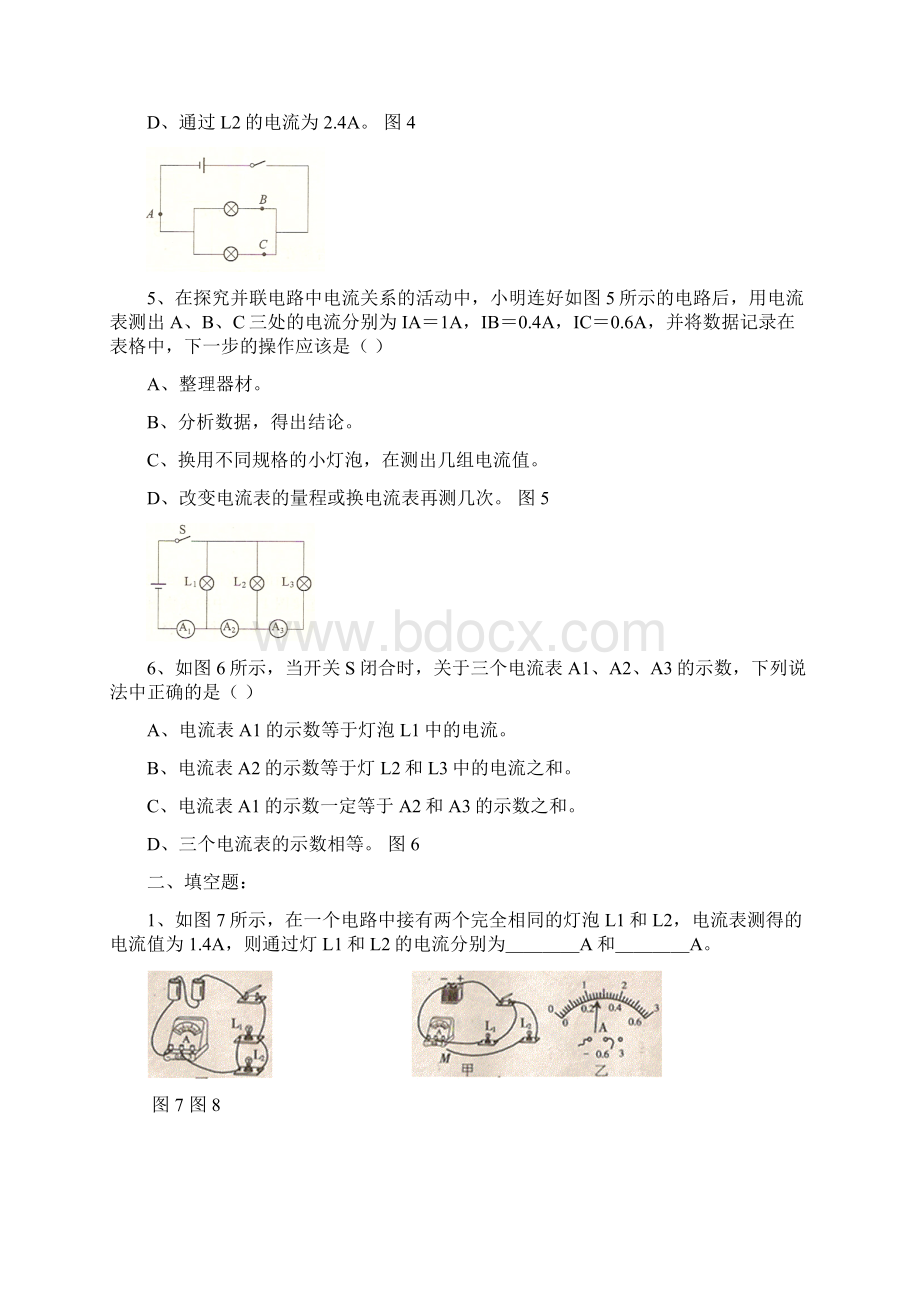 串并联电路中的电流及电流表的使用练习题有答案.docx_第2页