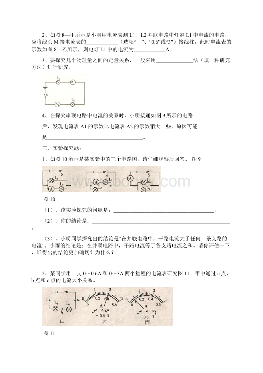 串并联电路中的电流及电流表的使用练习题有答案.docx_第3页