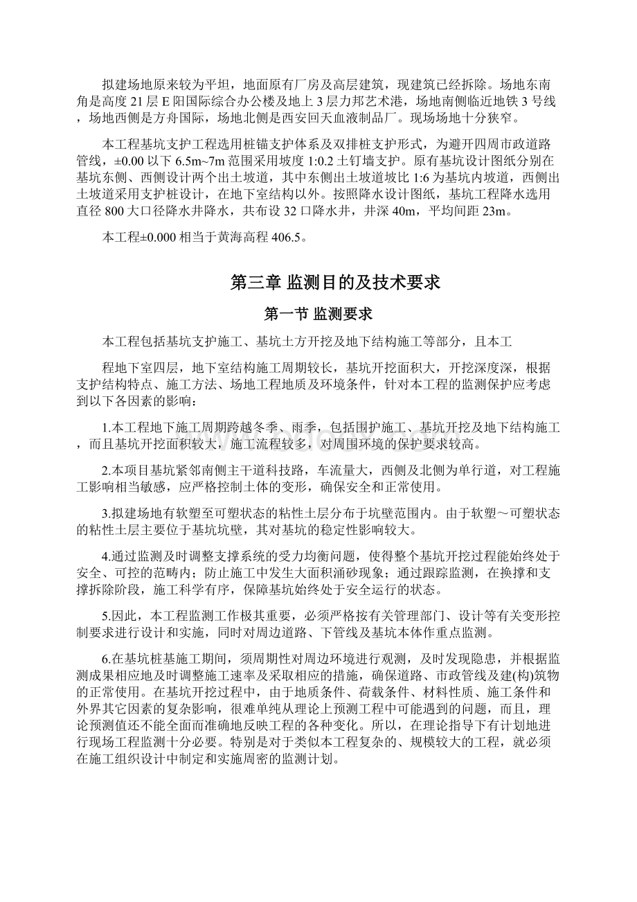 基坑边坡监测方案Word格式文档下载.docx_第2页