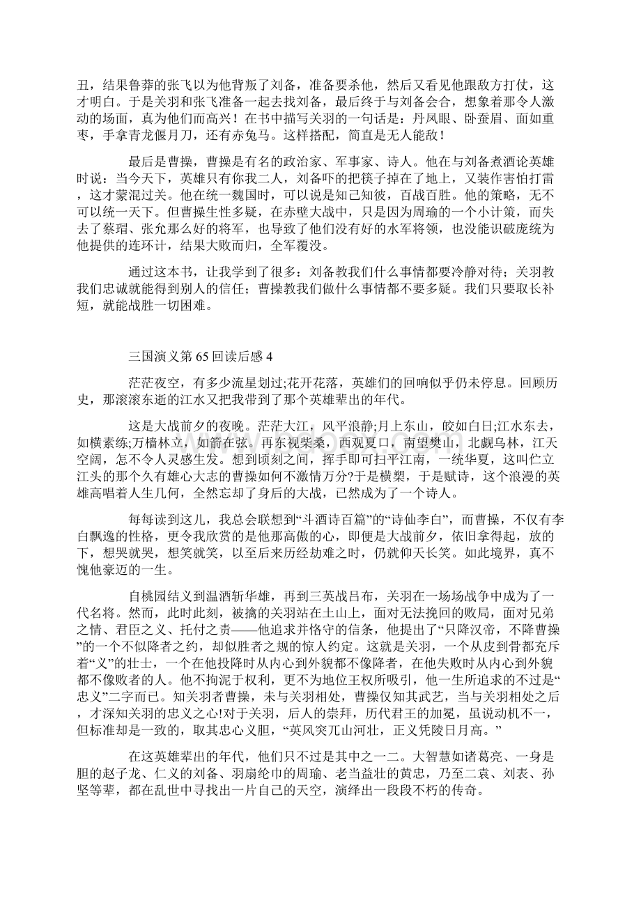 三国演义第65回读后感Word文档下载推荐.docx_第3页