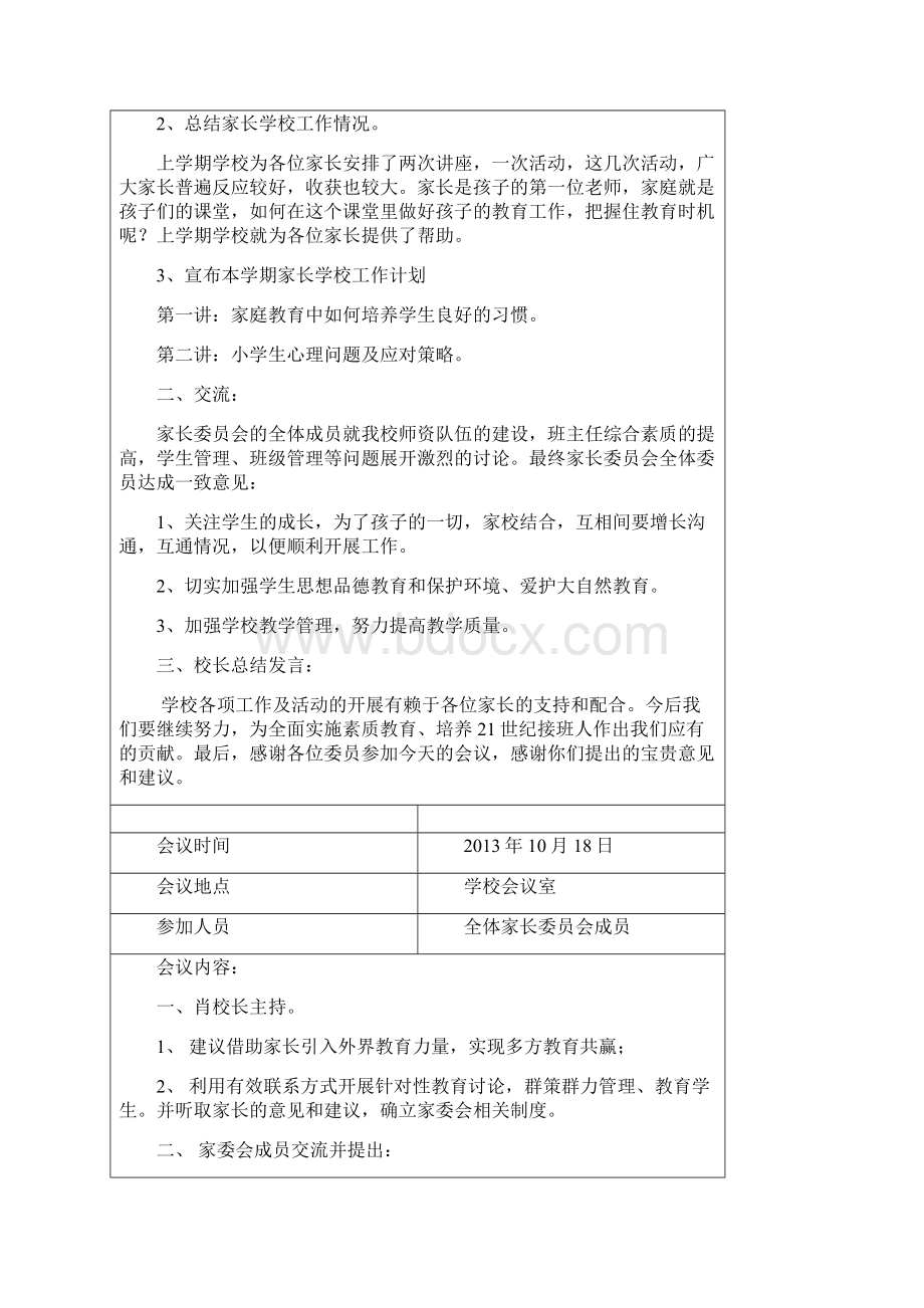 最新家长委员会会议记录1Word文档格式.docx_第2页