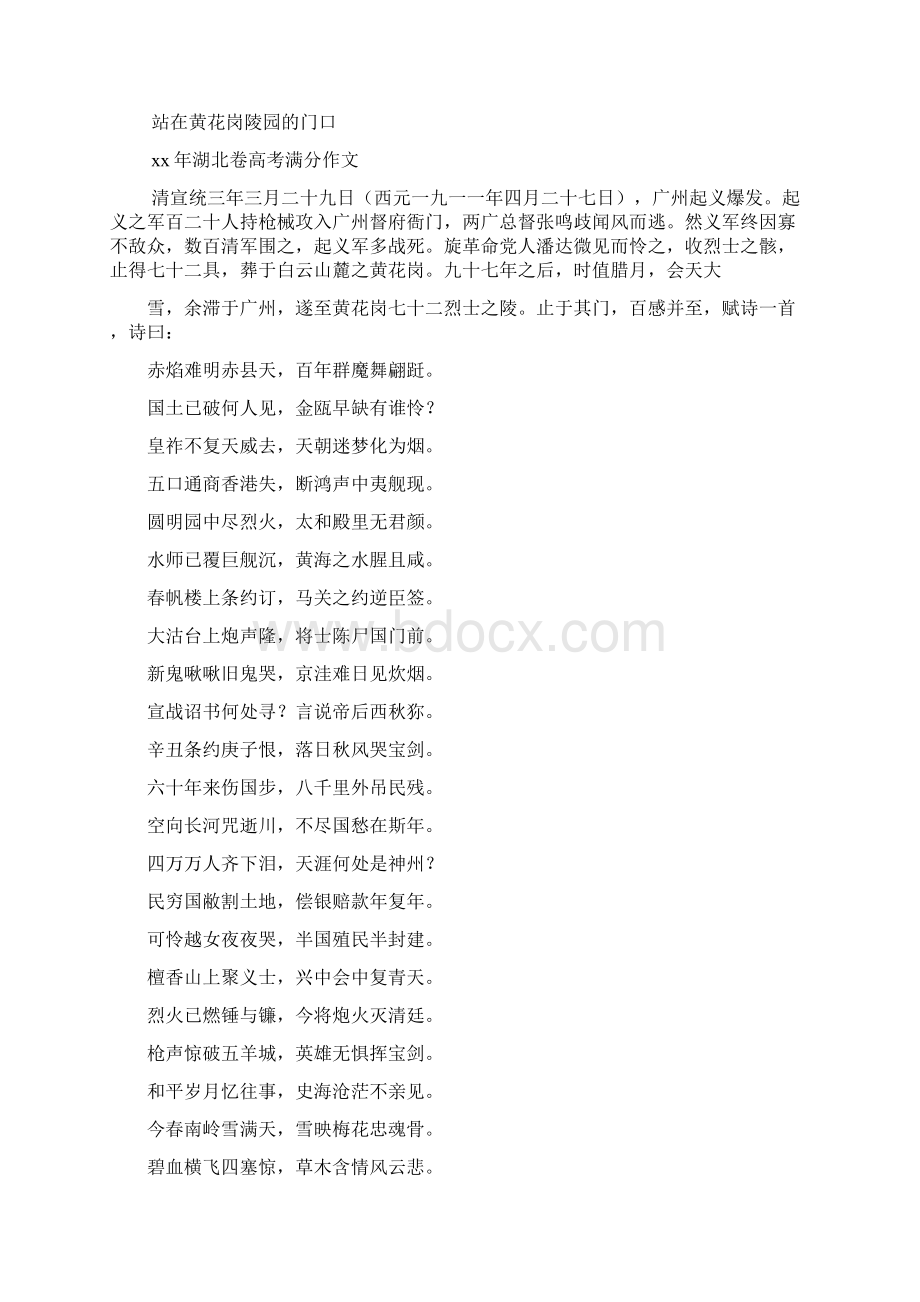 高考语文第一轮总复习 写出文采学案.docx_第3页