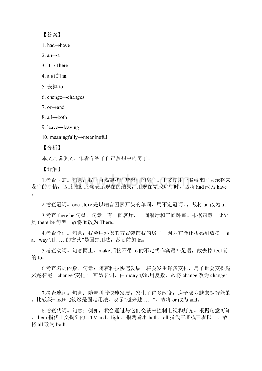 考点10 短文改错解析版Word下载.docx_第3页