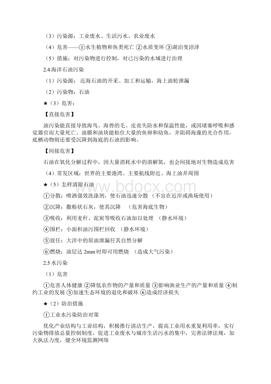 高中地理选修6环境保护知识点总结.docx_第3页