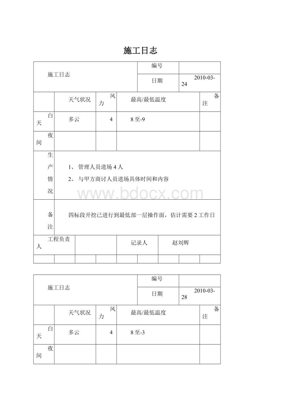 施工日志.docx_第1页