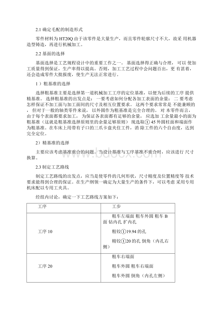 机械制造工艺学课程设计说明书法兰盘.docx_第3页