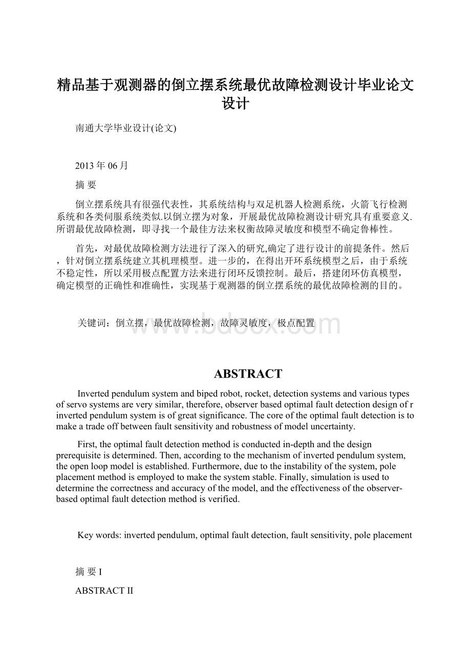 精品基于观测器的倒立摆系统最优故障检测设计毕业论文设计Word文档下载推荐.docx