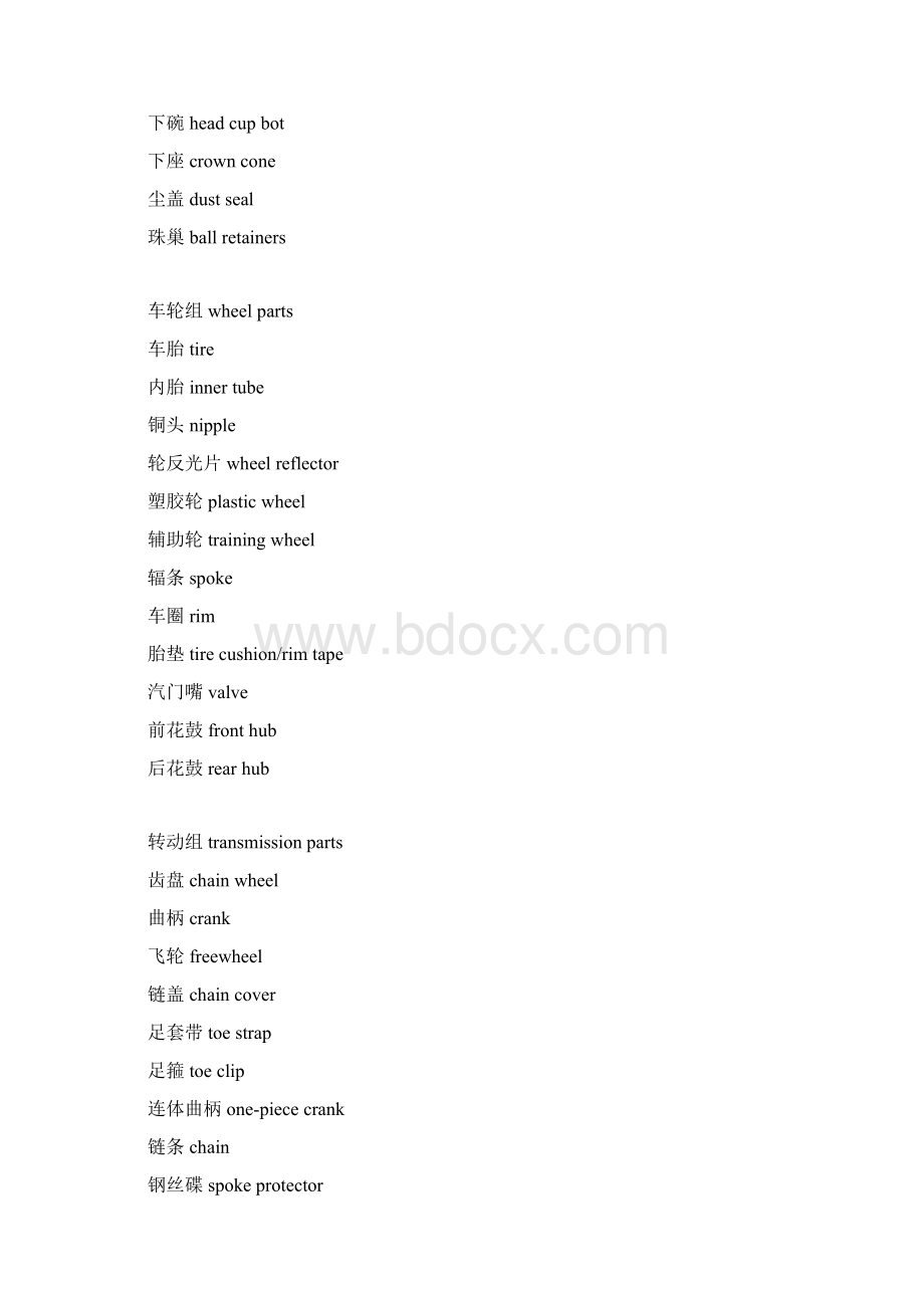 自行车常用术语中英文对照Word格式.docx_第3页