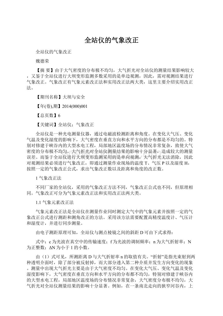 全站仪的气象改正Word文档下载推荐.docx_第1页