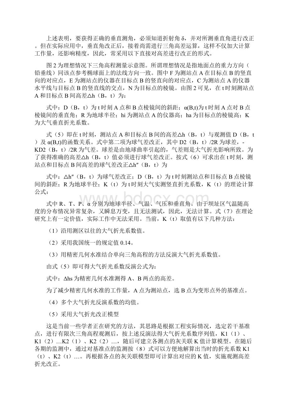 全站仪的气象改正Word文档下载推荐.docx_第3页