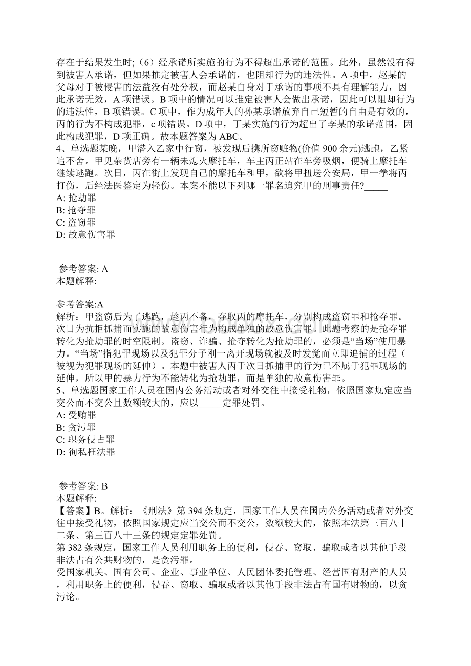 《职业能力测试》考点《刑法》最新版1.docx_第2页