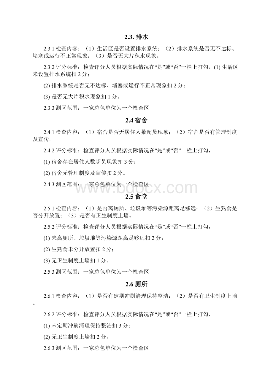 《总包生活区安全文明操作指引》Word下载.docx_第3页