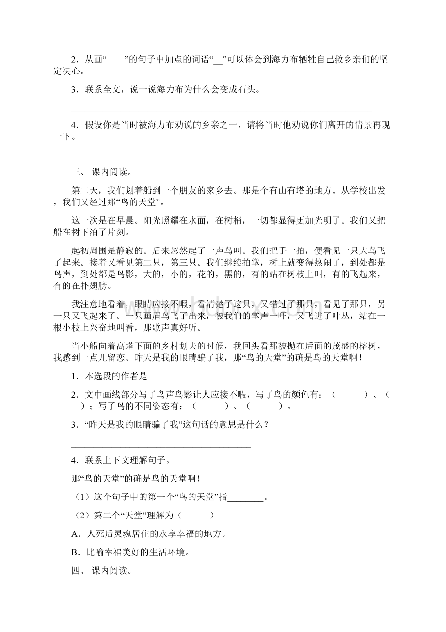 冀教版五年级上册语文阅读与理解表格Word下载.docx_第2页