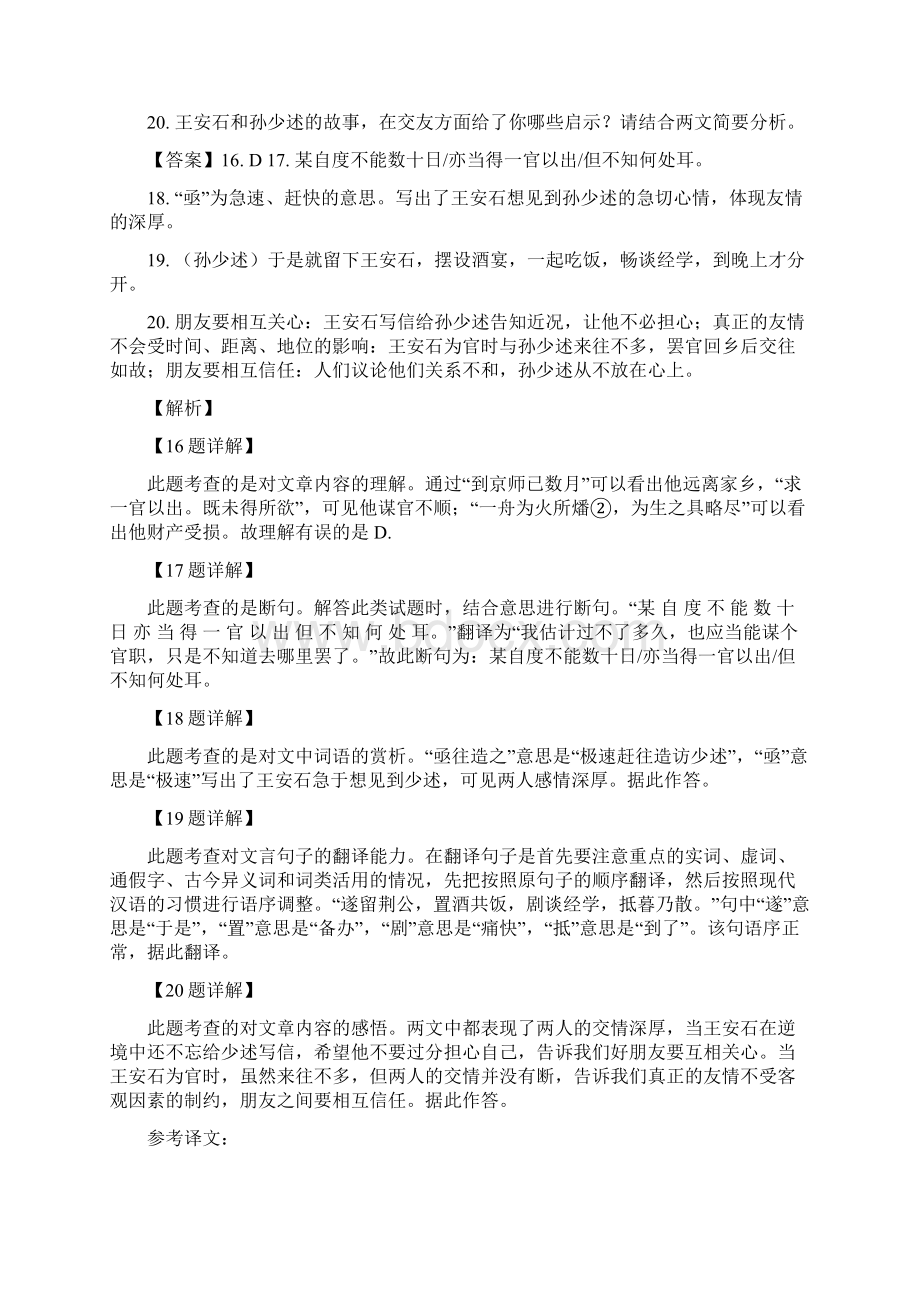 浙江省各地市中考真题汇编及解析二文言文阅读 附答案.docx_第2页