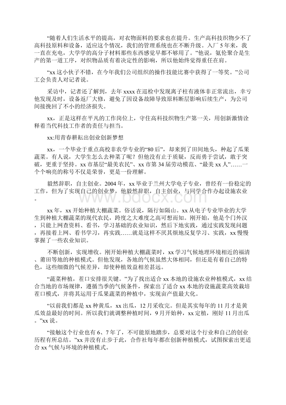 优秀科技工作者事迹材料精选4篇Word文档下载推荐.docx_第3页