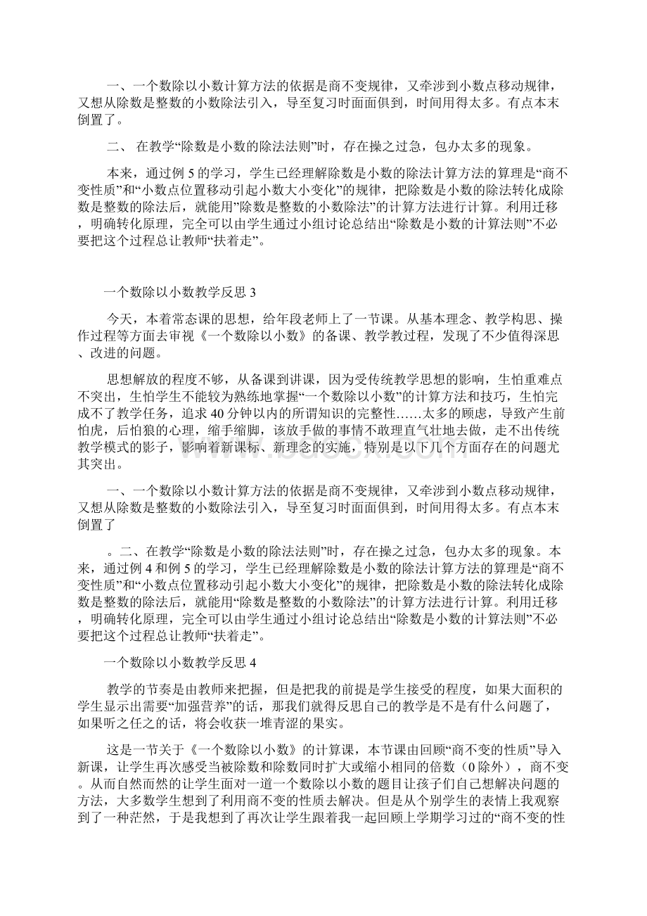 一个数除以小数教学反思最新.docx_第2页