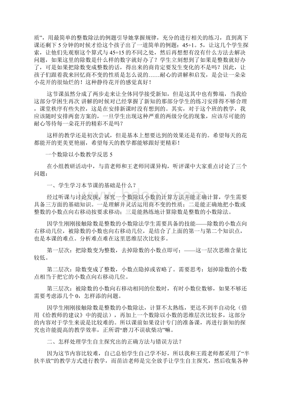 一个数除以小数教学反思最新.docx_第3页