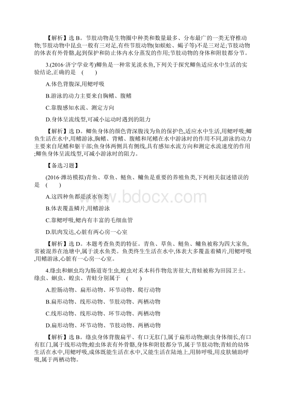 中考生物阶段质量评估三Word格式.docx_第2页