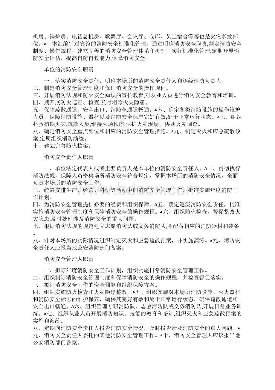 消防安全制度灭火和应急预案.docx_第2页