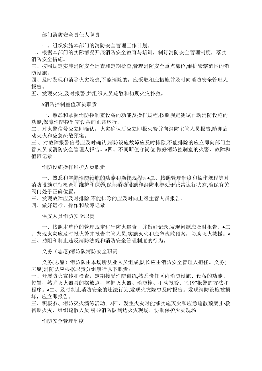 消防安全制度灭火和应急预案.docx_第3页